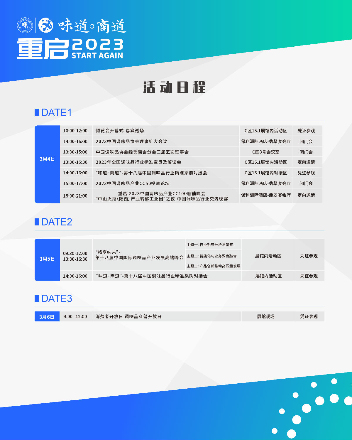 展会观众指南.png 糖心视频